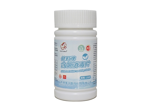 健町牌含氯消毒片